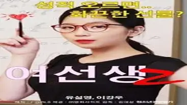 Kisah Drama Keharmonisan Wanitayu Schoolmistress 2 poster